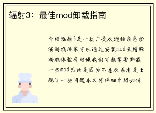 辐射3：最佳mod卸载指南