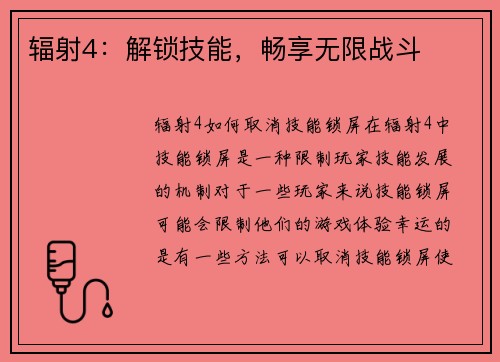 辐射4：解锁技能，畅享无限战斗