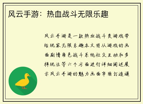 风云手游：热血战斗无限乐趣
