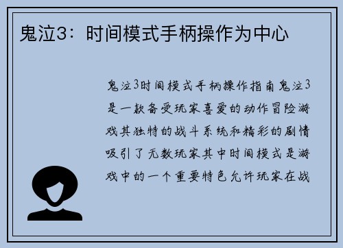 鬼泣3：时间模式手柄操作为中心