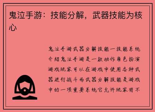 鬼泣手游：技能分解，武器技能为核心