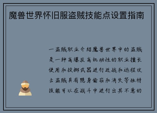魔兽世界怀旧服盗贼技能点设置指南
