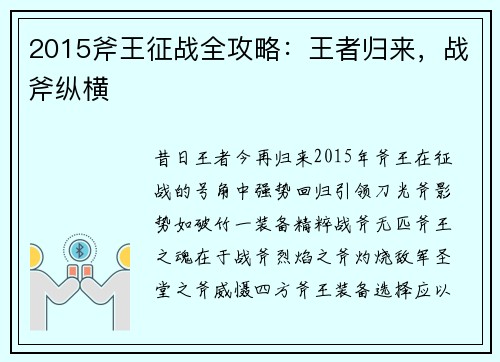 2015斧王征战全攻略：王者归来，战斧纵横