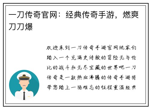 一刀传奇官网：经典传奇手游，燃爽刀刀爆