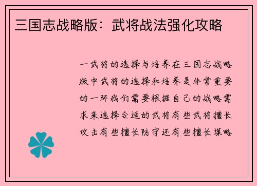 三国志战略版：武将战法强化攻略