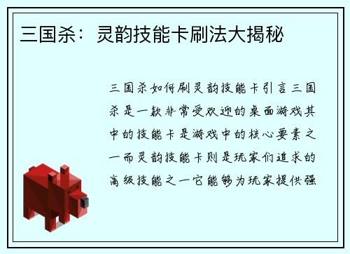 三国杀：灵韵技能卡刷法大揭秘