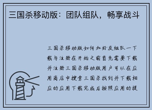 三国杀移动版：团队组队，畅享战斗