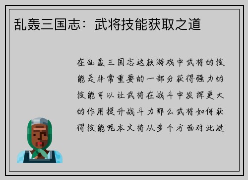 乱轰三国志：武将技能获取之道