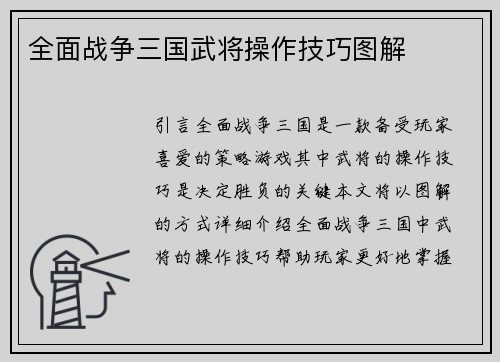 全面战争三国武将操作技巧图解