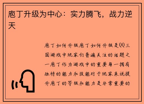 庖丁升级为中心：实力腾飞，战力逆天
