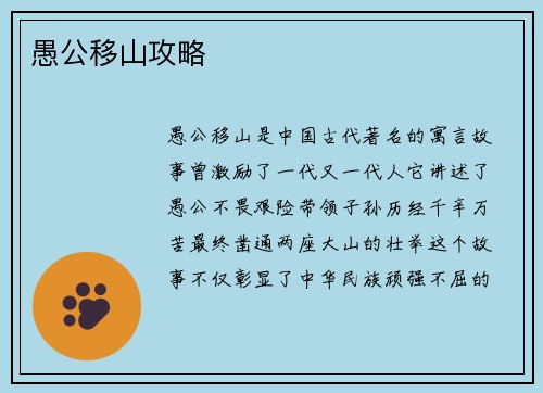 愚公移山攻略