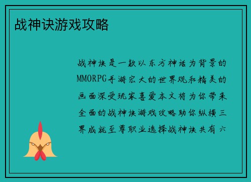 战神诀游戏攻略