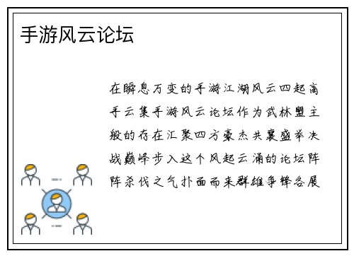 手游风云论坛