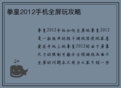拳皇2012手机全屏玩攻略