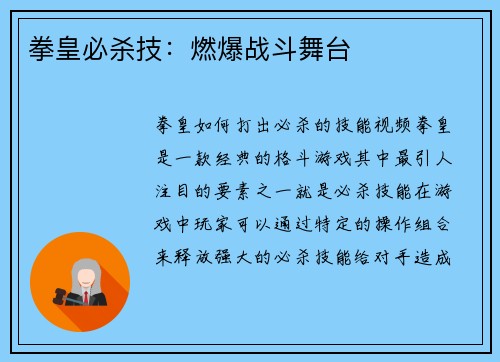 拳皇必杀技：燃爆战斗舞台
