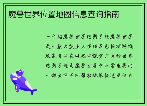 魔兽世界位置地图信息查询指南